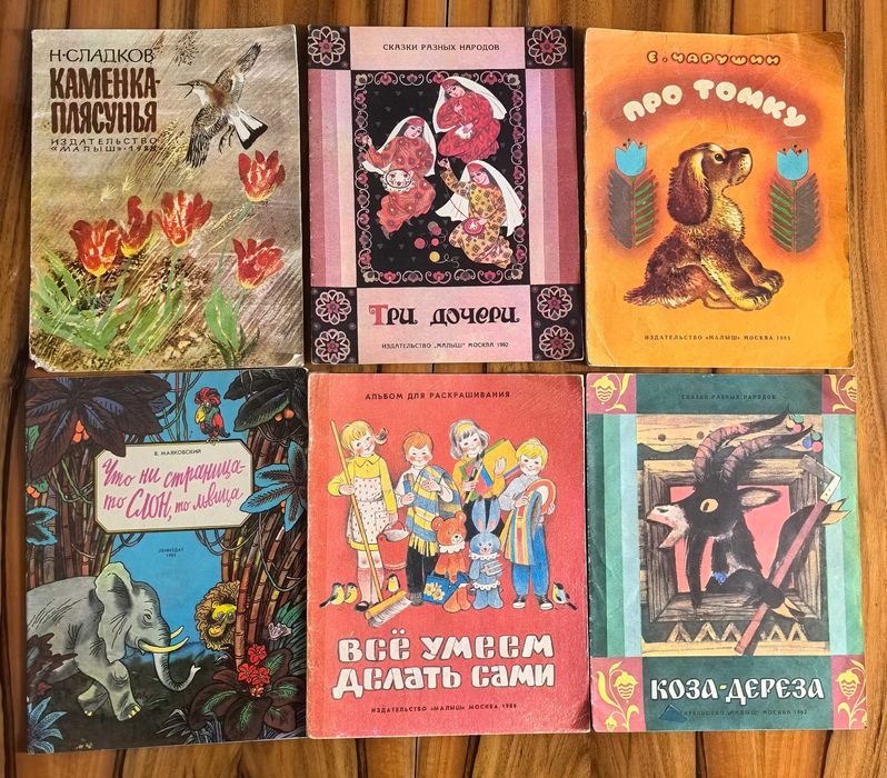 Детские книжки СССР.