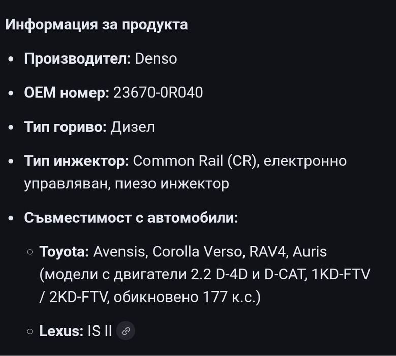 Дюза свалена от toyota rav4