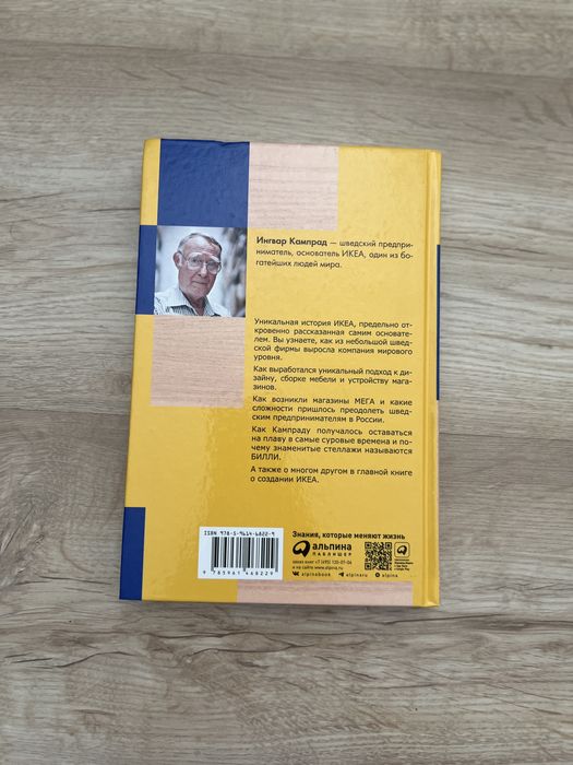 Продам книгу Есть идея история икея