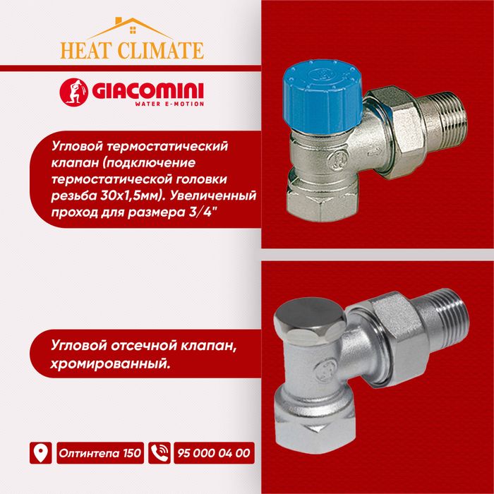 Итальянские трубы и фитинги GIACOMINI