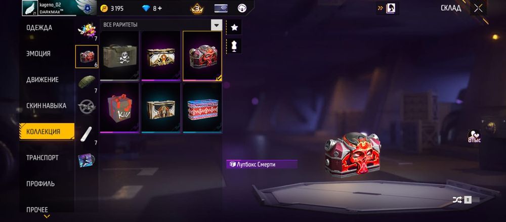 Это аккаунт на фрифаер