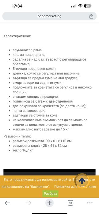 Бебешка  и детска количка с  2 в 1