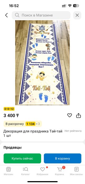 Тұсау кесер тәй тәй ақ жол 140”