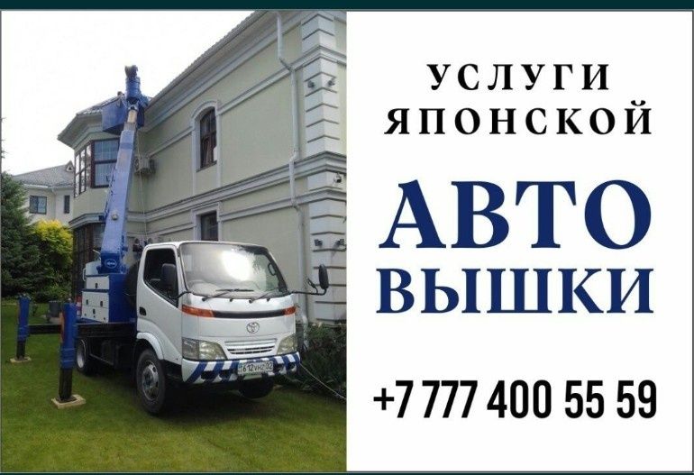 Услуги Автовышки