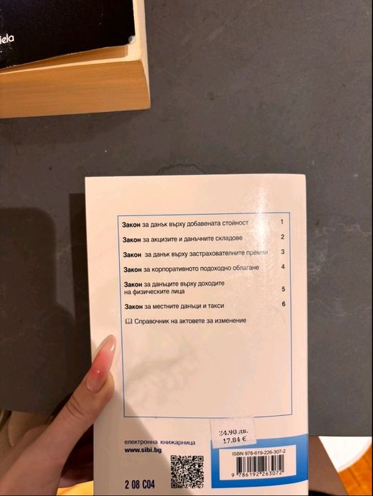 Данъци 2025 – 24. издание | Сиби | Актуално законодателство