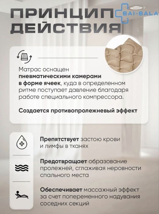 противопролежневый матрас