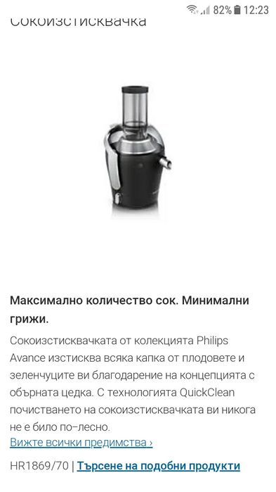 Philips сокоизстисквачка XXLturbo 900w