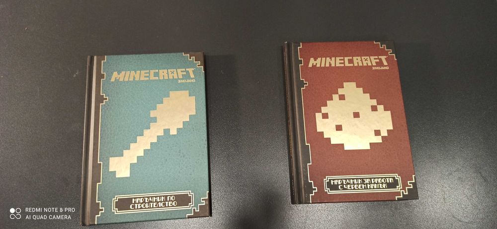 Minecraft наръчници за оцеляване(стари издания)