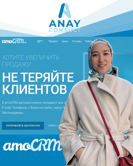 Программист Амо СРМ Настройка AmoCRM внедрение АмоСРМ Телефония
