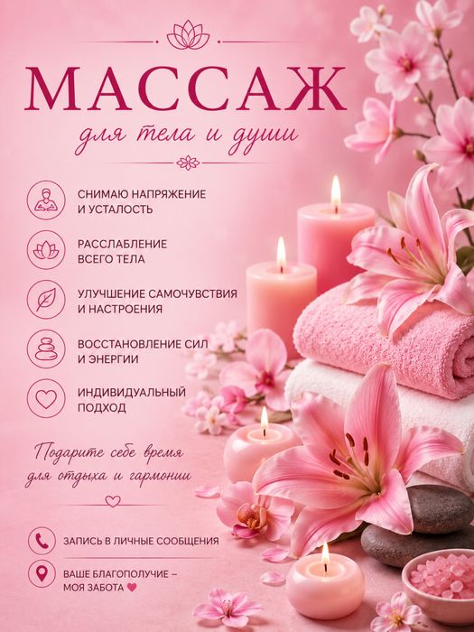 Массаж профессиональный