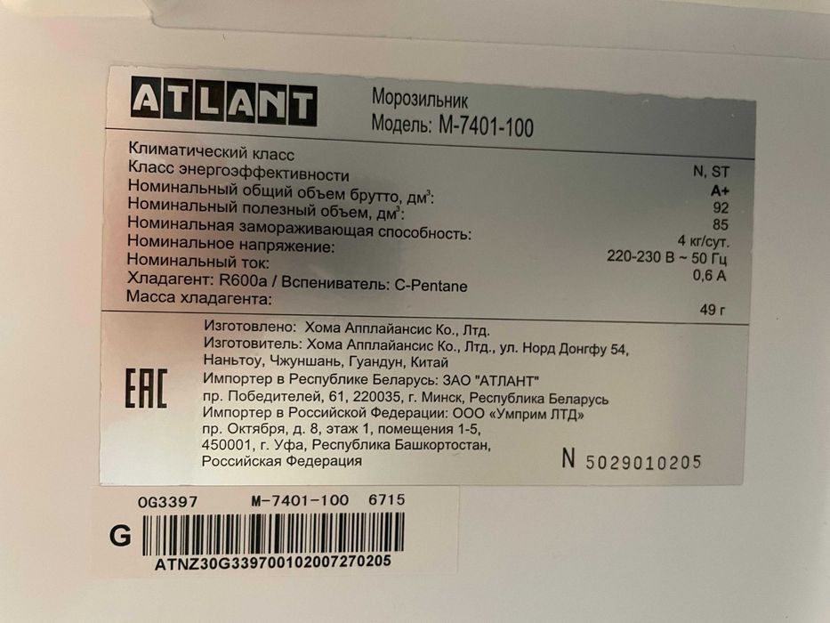 Морозильник Altant. Морозильная камера