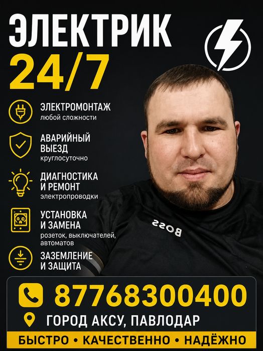 Электрик Муж на час  по вызову 24.7
