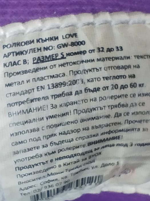 Летни кънки LOVE GW-8000 BYOX