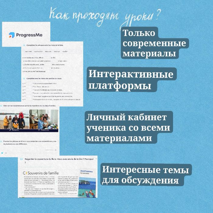 Репетитор Французского языка