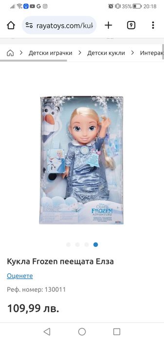 Кукла Елза пееща