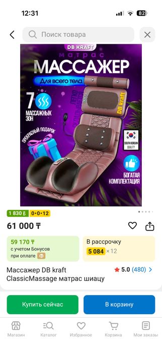 Массажер в отличном состоянии