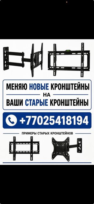 Кронштейны  для телевизора