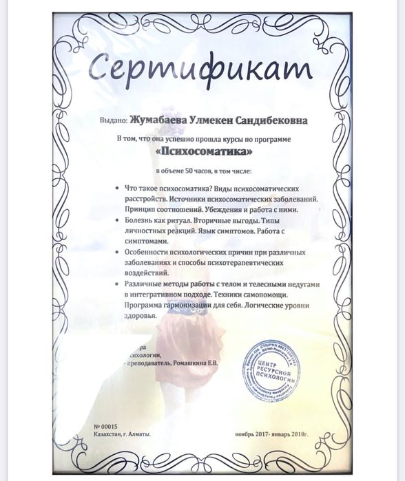 Психолог-кеңесші / отбасылық психолог