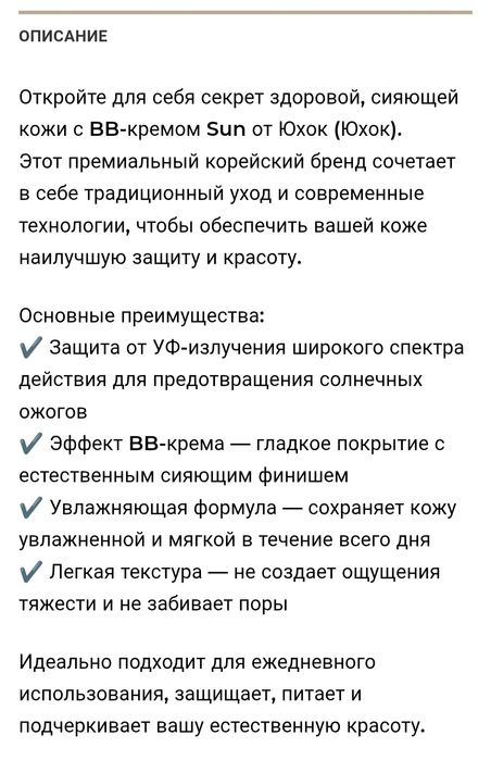 Солнцезащитный BB крем Yuhok. Оригинал Корея!