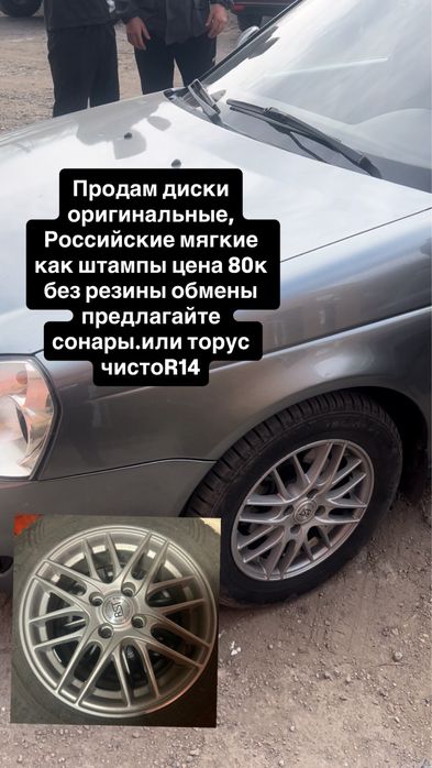 Диски р14 оригинальные российские мягкие