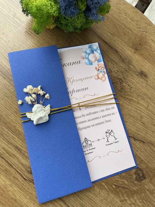 Покани за кръщене