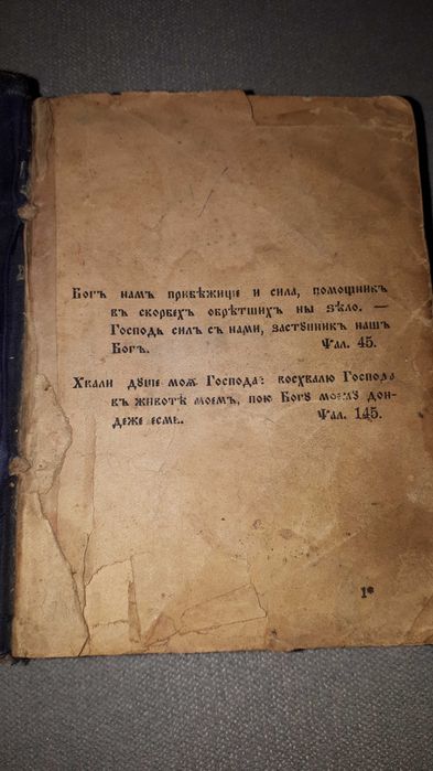 Продам книгу -молитвинник.