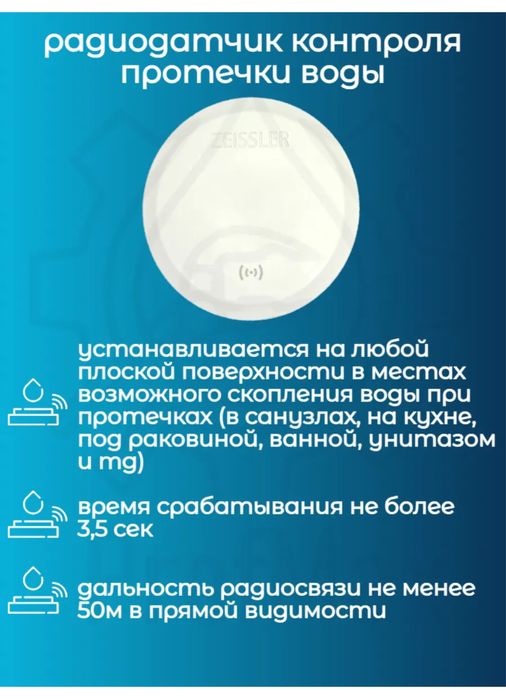 Система протечка ZEISSLER Smart 1)подключение к умного дома Tuya Smart