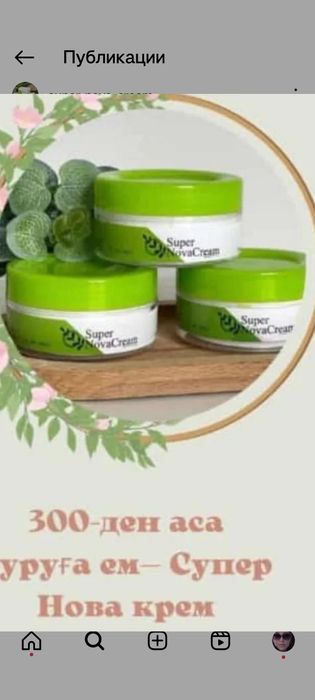 Супер Нова креммм