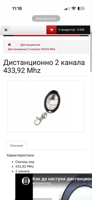 Ilpeni дистанционно 2 канала