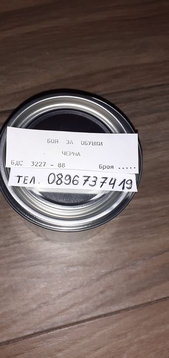 Черна вакса за обувки