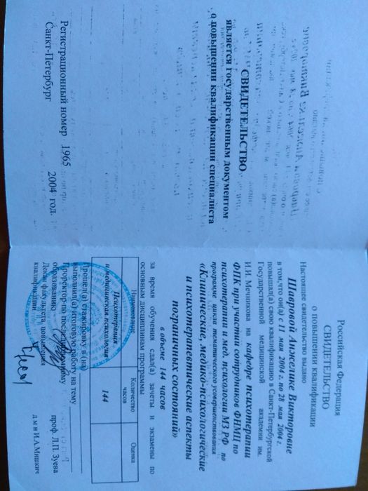 Психотерапевт семейный