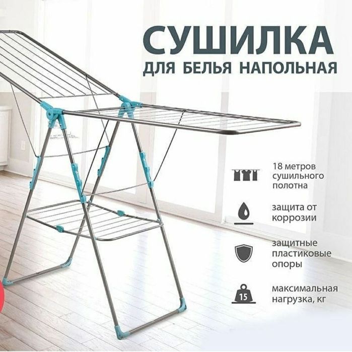 Сушилка для белья.