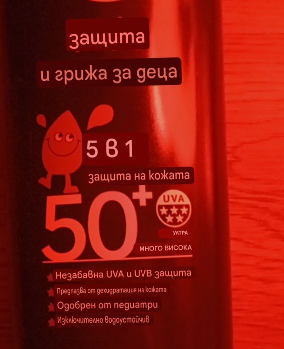 Слънцезащитен крем