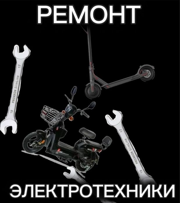 Ремонт электровелосипедов
