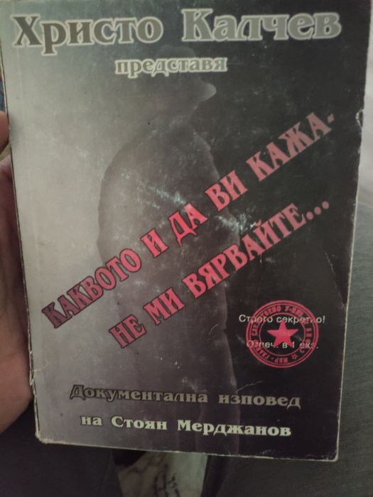 Книги Нерон Вълкът, Калигула бестият,Вулгарен роман от Христо Калчев