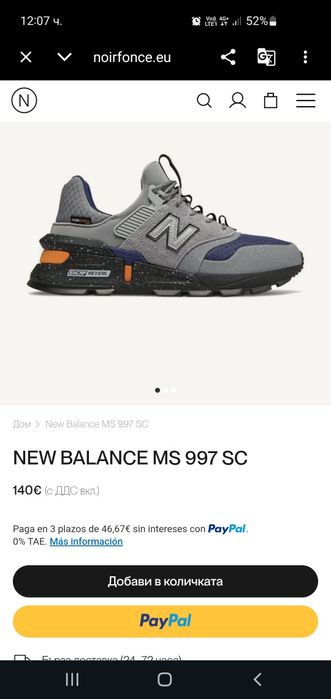 Мъжки маратонки New Balance