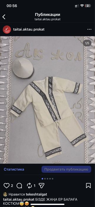1 жас қазақша киім