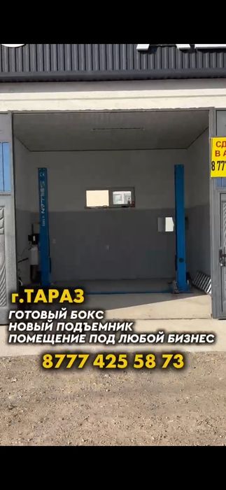 Сто с подемником