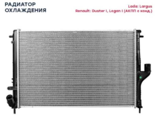 Радиатор основной 2114 Гранта Приора Ларгус Логан Альмера Дастер Веста ...