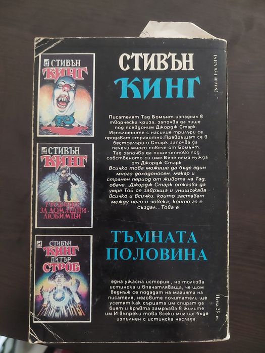 Книга тъмната половина