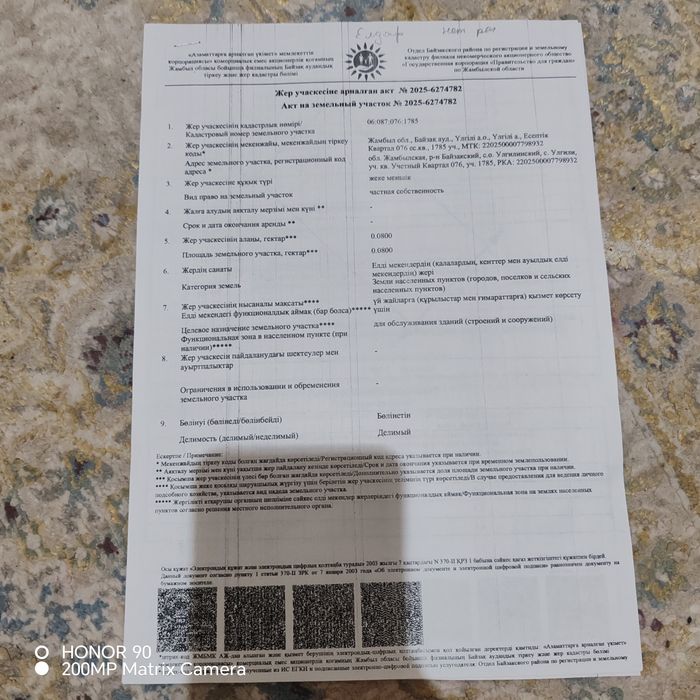 Продаётся Участок 8 соток Үлгілі 2