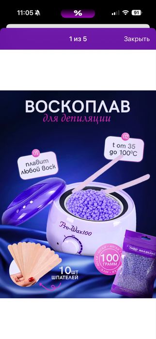 продам воскоплав