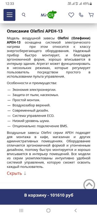 Навесной обогреватель OLFFINI model APEH13