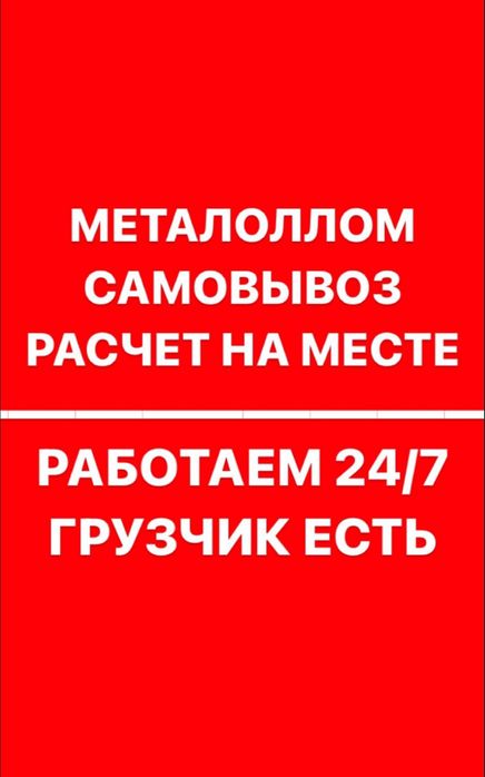 Прием металл и цветной