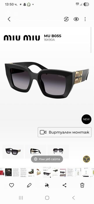 Слънчеви очила Miu Miu , модел 2025/26г.