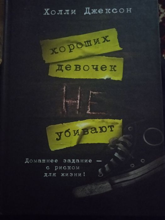 Книга Холли Джексон