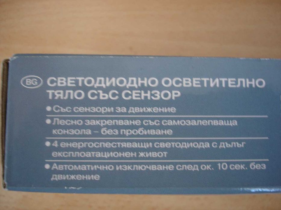 Продавам LED светлина от LIDL нова