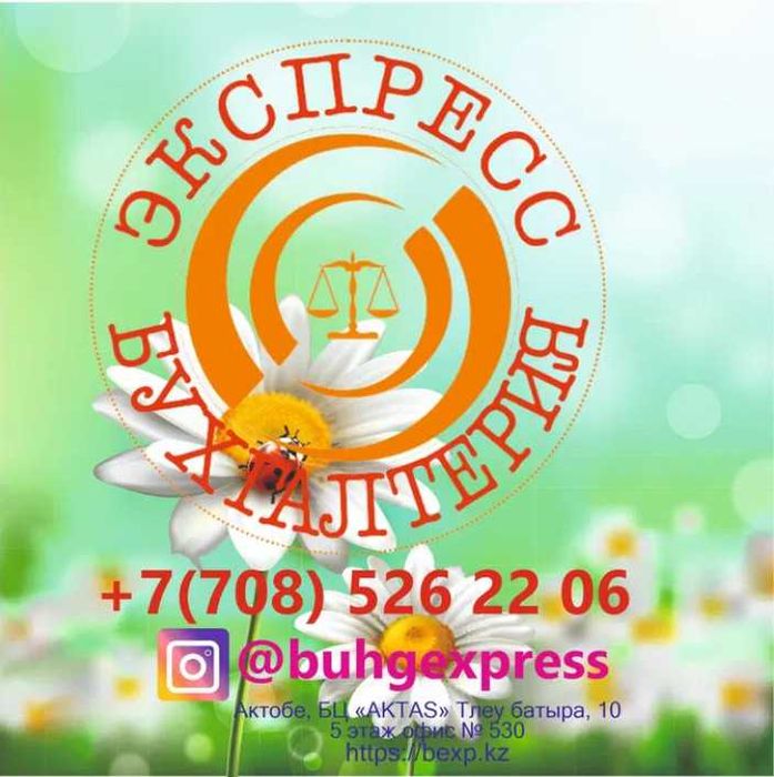 Бухгалтерский аутсорсинг в Астане и Актобе.