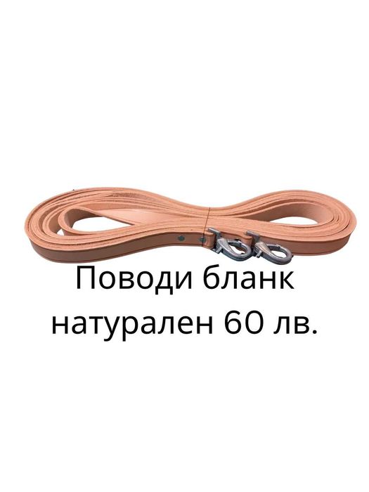 Оглавник, юзда, кантарма, юлар, повод за кон, магаре, крава - сарашко