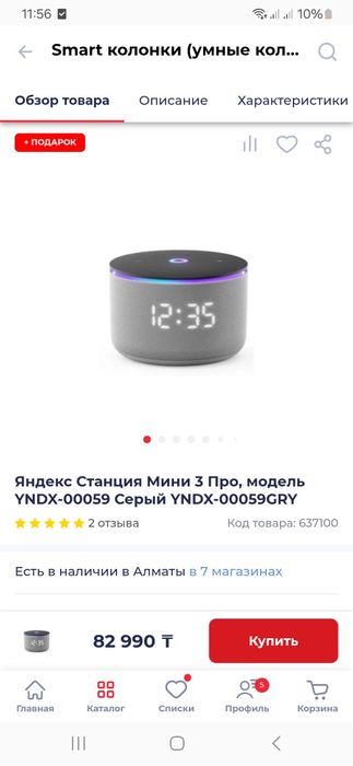 Станция  Яндекс  Алиса  мини Про с часами